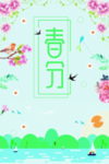春暖花开