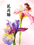 花仙子
