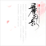 古风文字模板