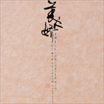 古风文字模板