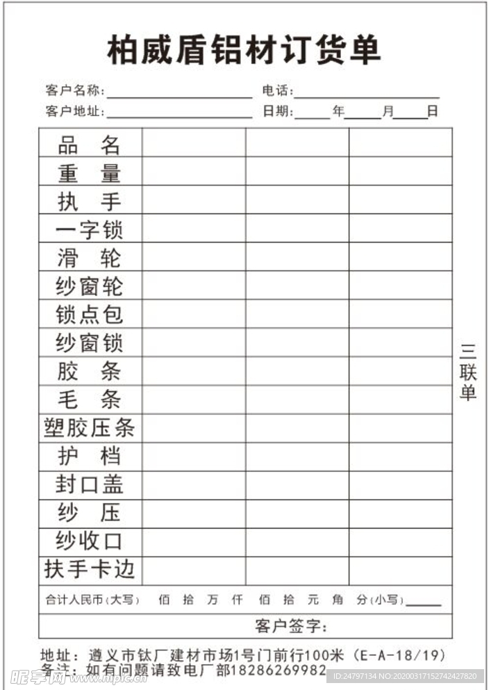 铝合金门窗订货单