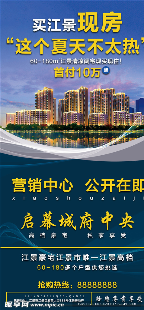 房地产展架广告