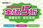低价清仓海报