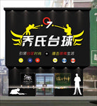 台球门头效果图 台球牌匾