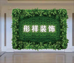 绿植 背景墙  发光字 装饰墙