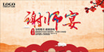 谢师宴海报