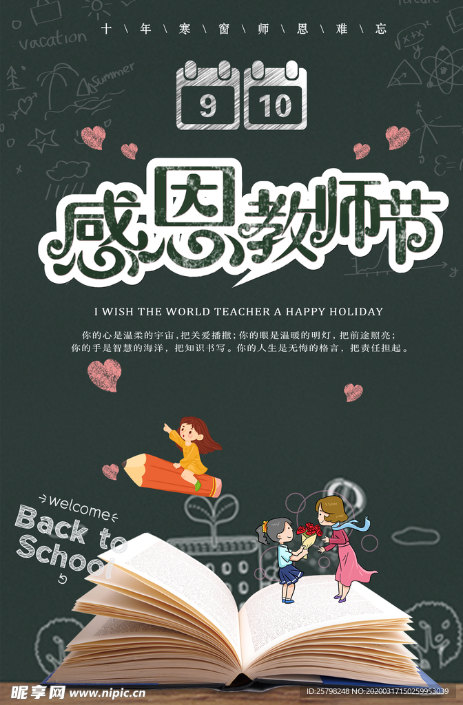 教师节海报