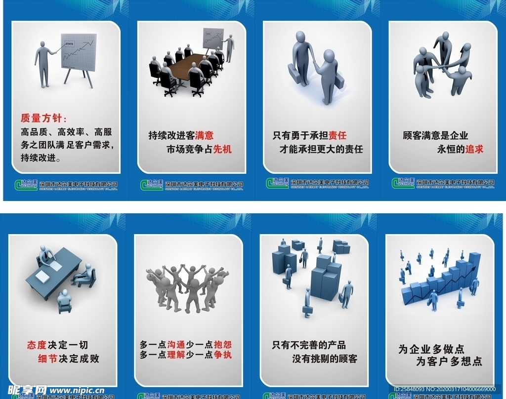 企业标语