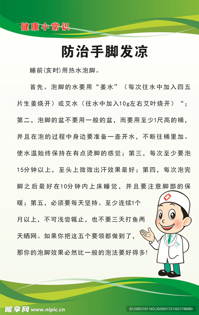 防治手脚冰凉