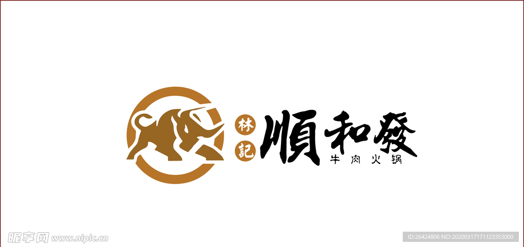 顺和发牛肉火锅LOGO