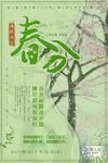 二十四节气之春分