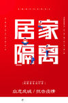 疫情期间注意事项