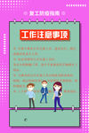 疫情期间注意事项