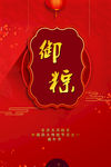 御粽