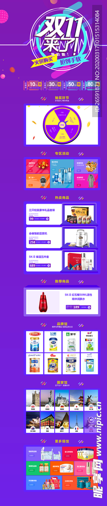 双十一网页
