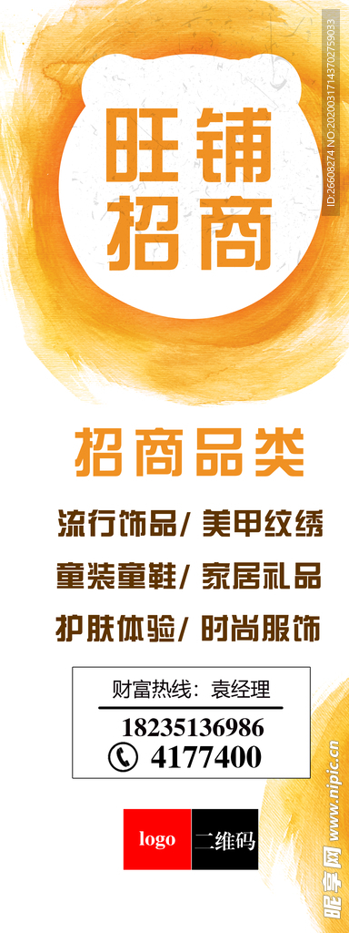 旺铺招商