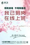 疫情开工海报