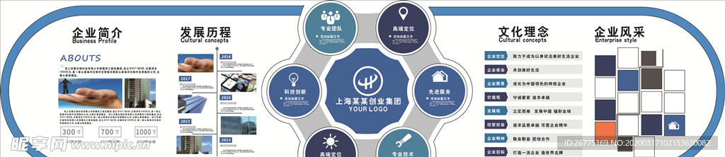 企业文化墙