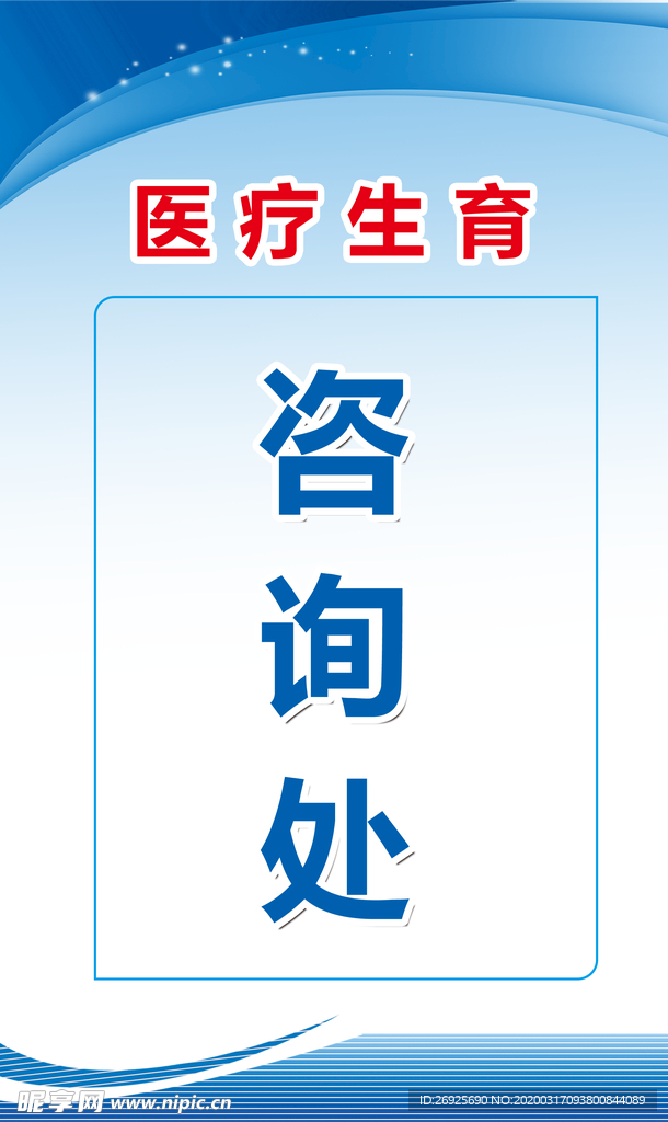 咨询处