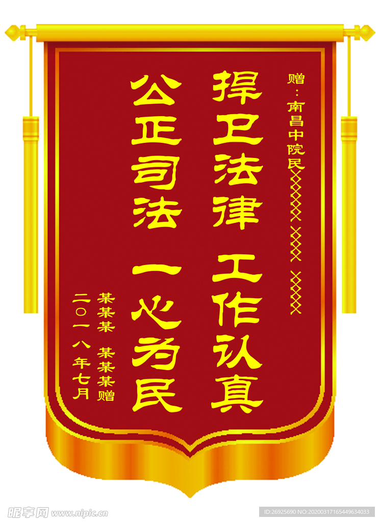 锦旗