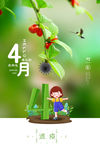 4月你好