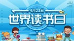 世界读书日