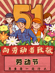 劳动节