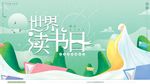读书日
