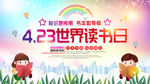 世界读书日