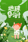 地球一小时
