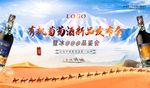 葡萄酒电子屏发布会