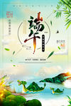 端午节海报