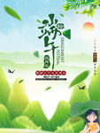 端午节海报