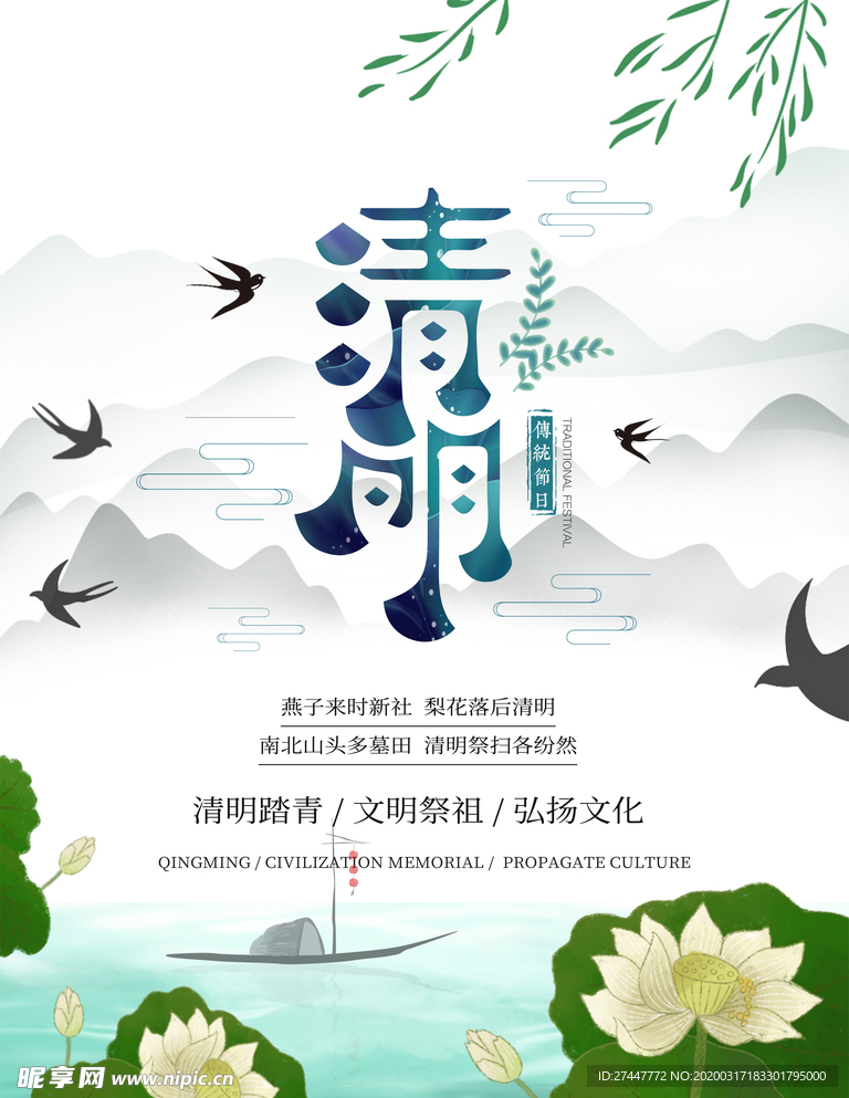 清明节