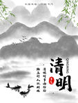 清明节海报