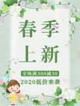春季上新