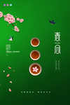 绿色简约春分时节海报