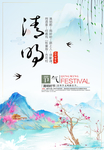 唯美清明节海报