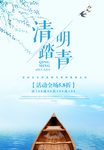 简约清明节海报