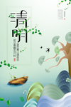 唯美清明节海报