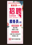 招聘 展架