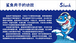鲨鱼肉干的功效
