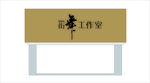街舞门头