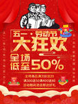 五一 劳动节