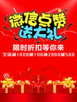 微信点赞