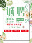 诚聘