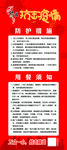 火锅店抗击疫情易拉宝