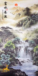 富水长流