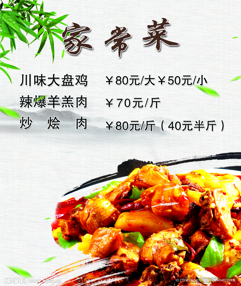 家常菜