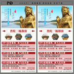 普陀山旅游海报